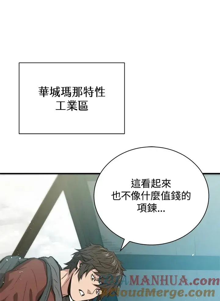 《地狱独食》第1话图53
