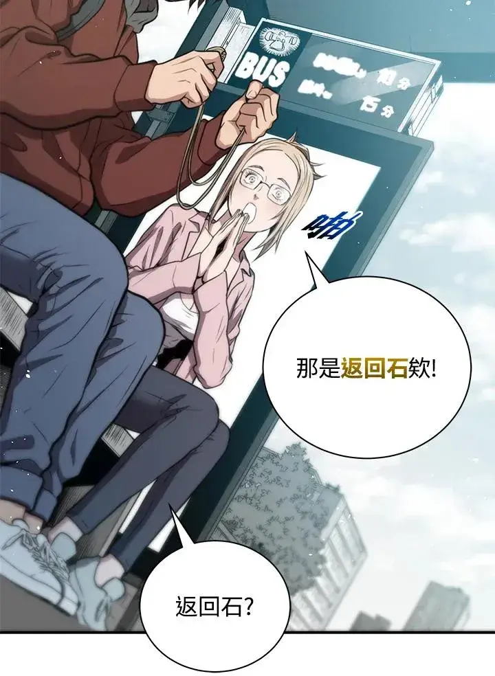 《地狱独食》第1话图54