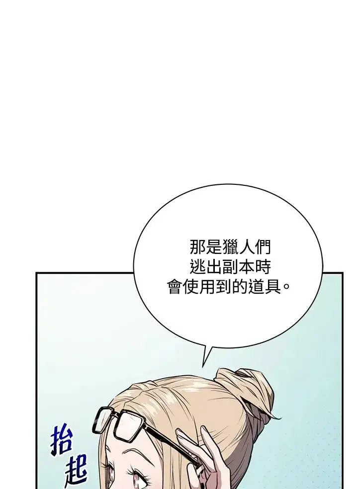 《地狱独食》第1话图55
