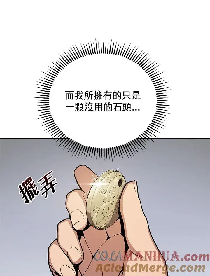 《地狱独食》第1话图77