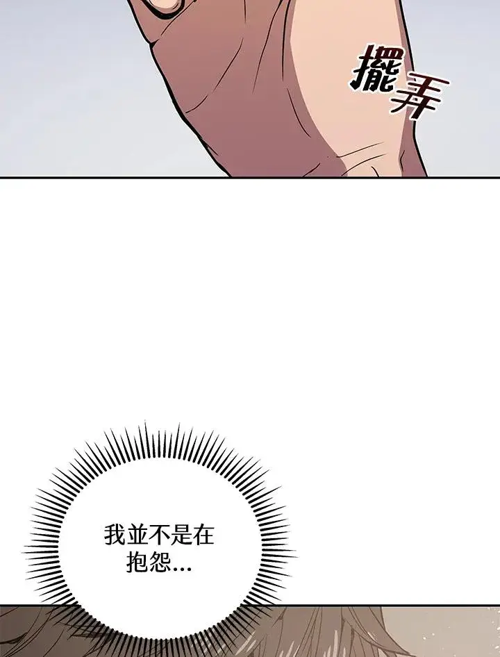 《地狱独食》第1话图78