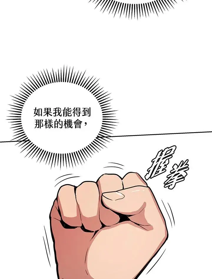 《地狱独食》第1话图80