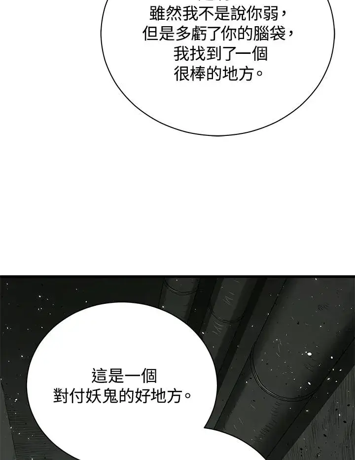 《地狱独食》第33话图38