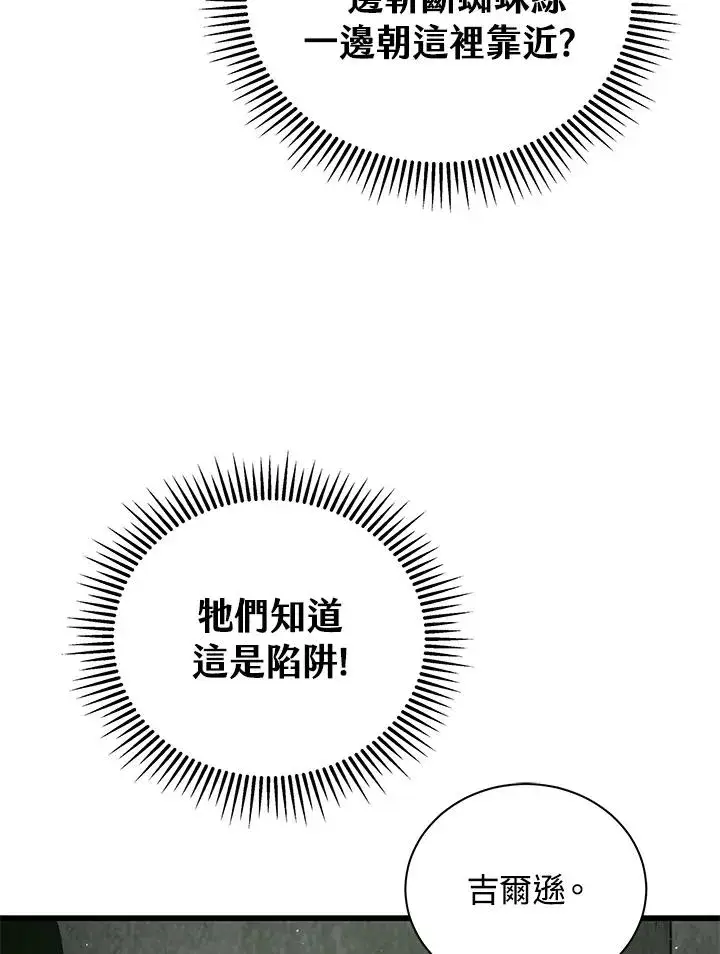 《地狱独食》第33话图59