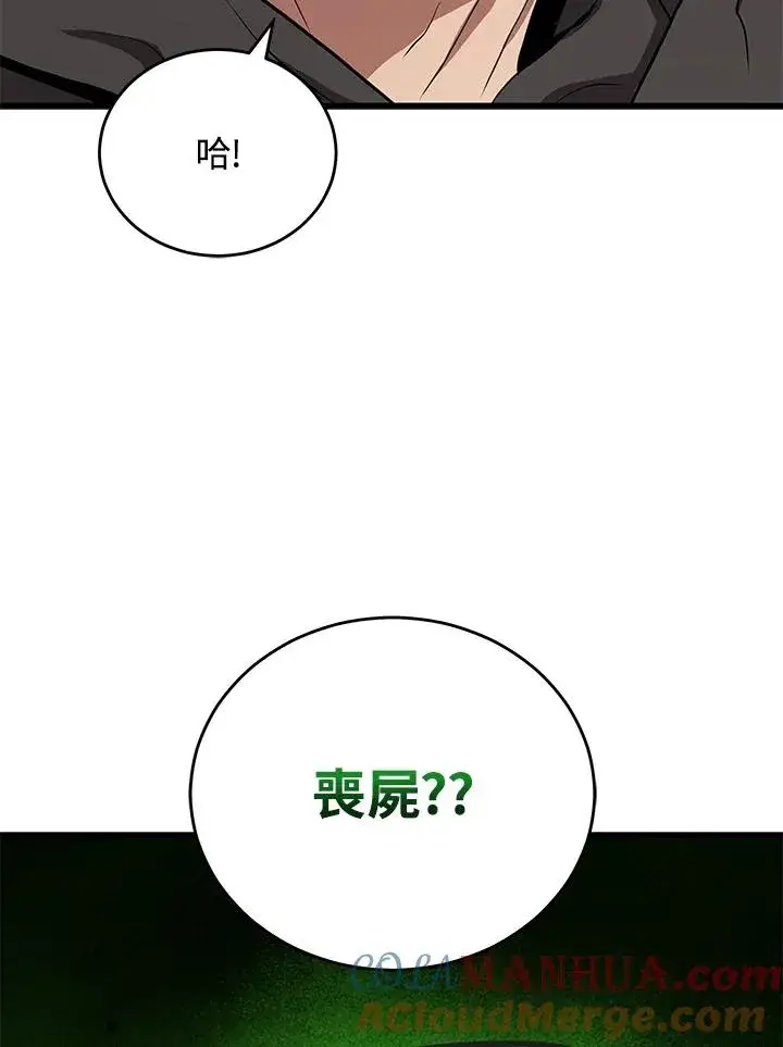 《地狱独食》第33话图85
