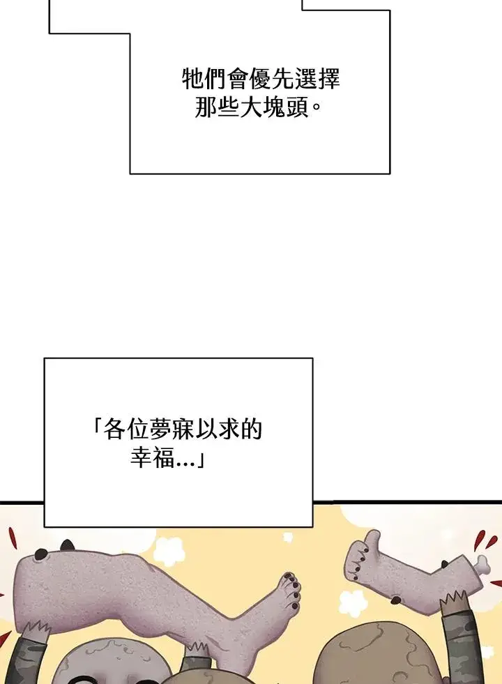 《地狱独食》第34话图108