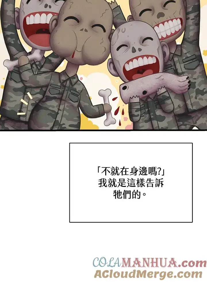 《地狱独食》第34话图109