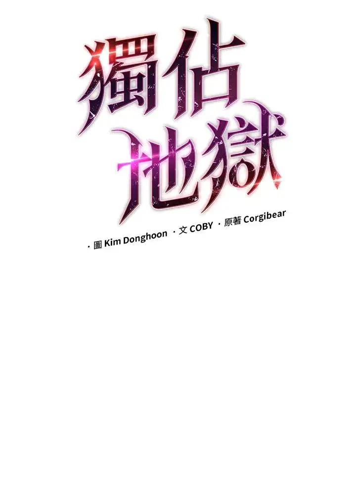 《地狱独食》第34话图8