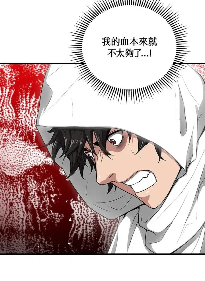 《地狱独食》第35话图111