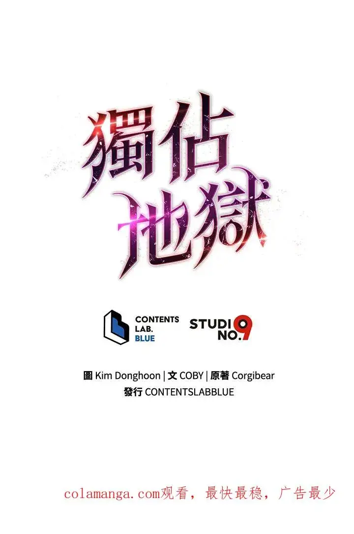 《地狱独食》第37话图104