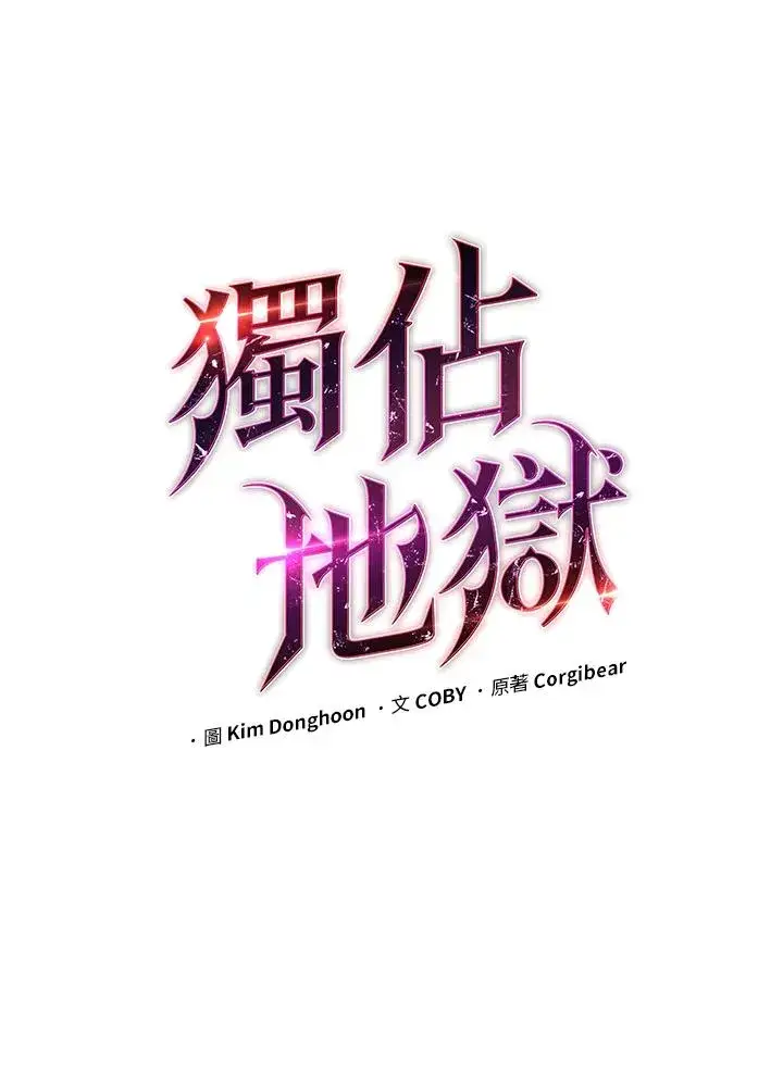 《地狱独食》第37话图22