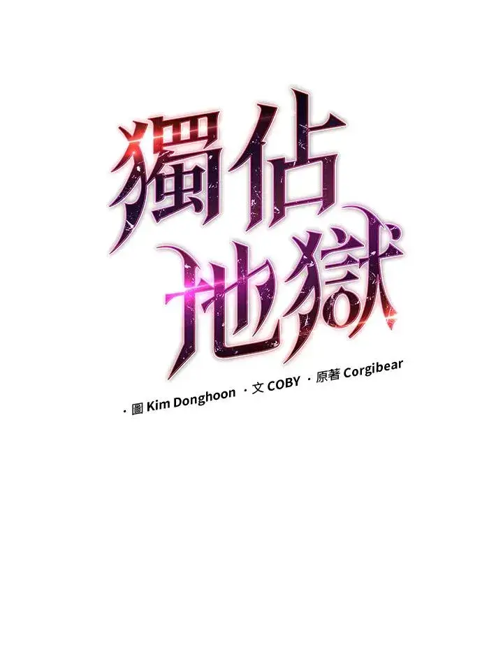 《地狱独食》第38话图12