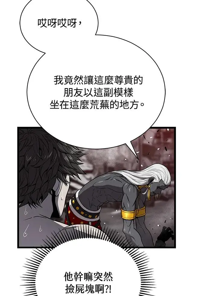 《地狱独食》第38话图42