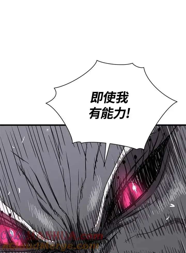 《地狱独食》第38话图70