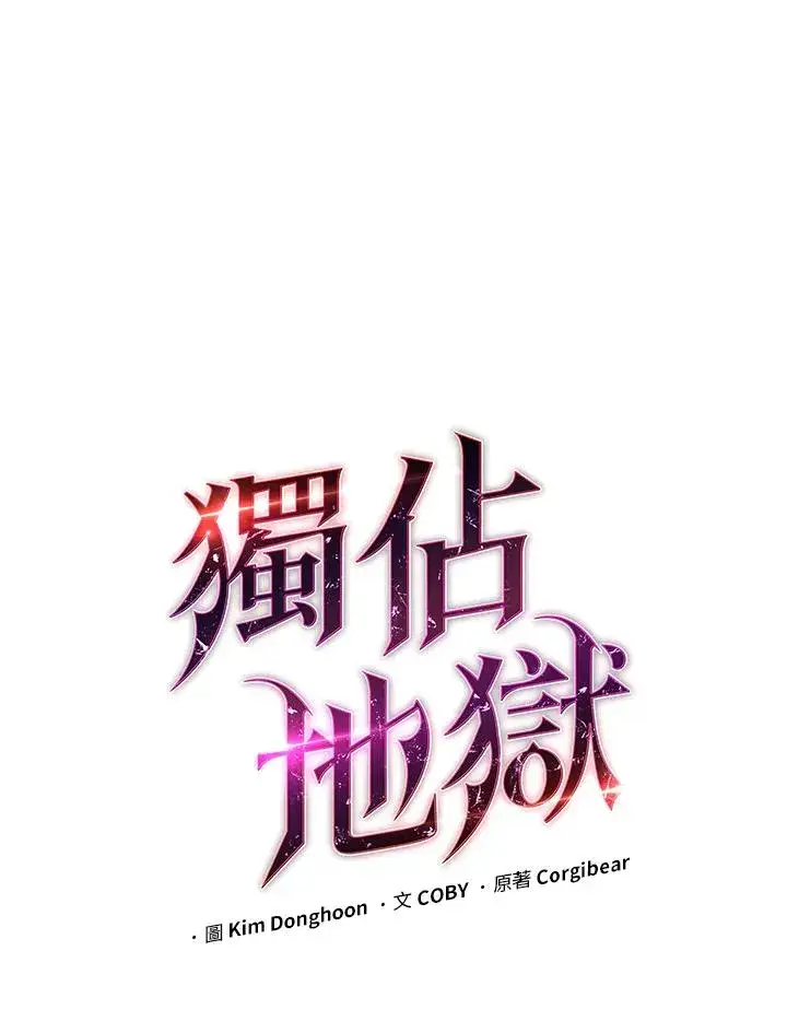 《地狱独食》第39话图3