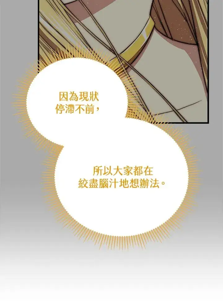 《地狱独食》第39话图42