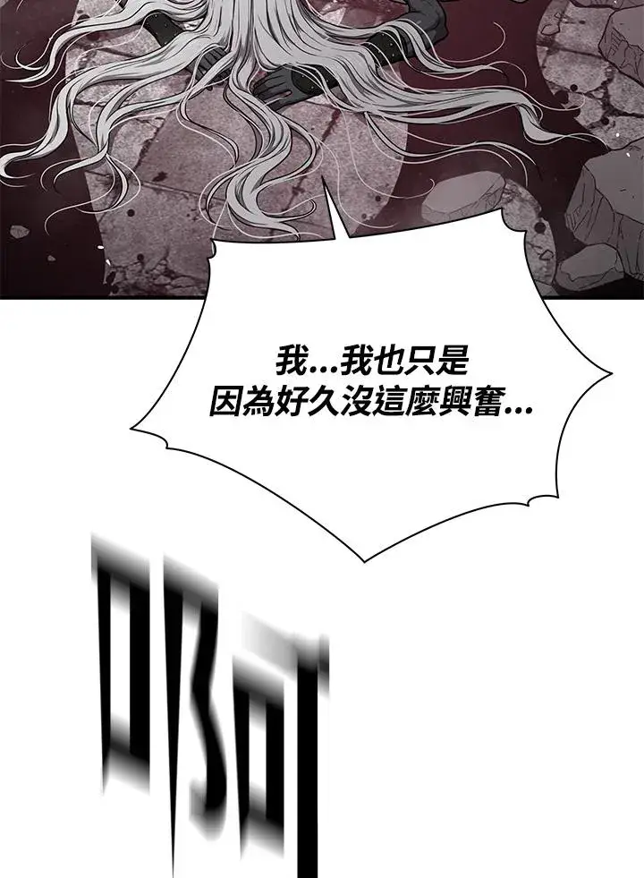 《地狱独食》第39话图87