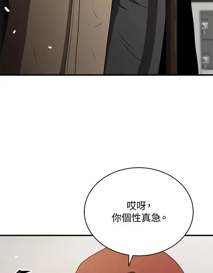 《地狱独食》第42话图110