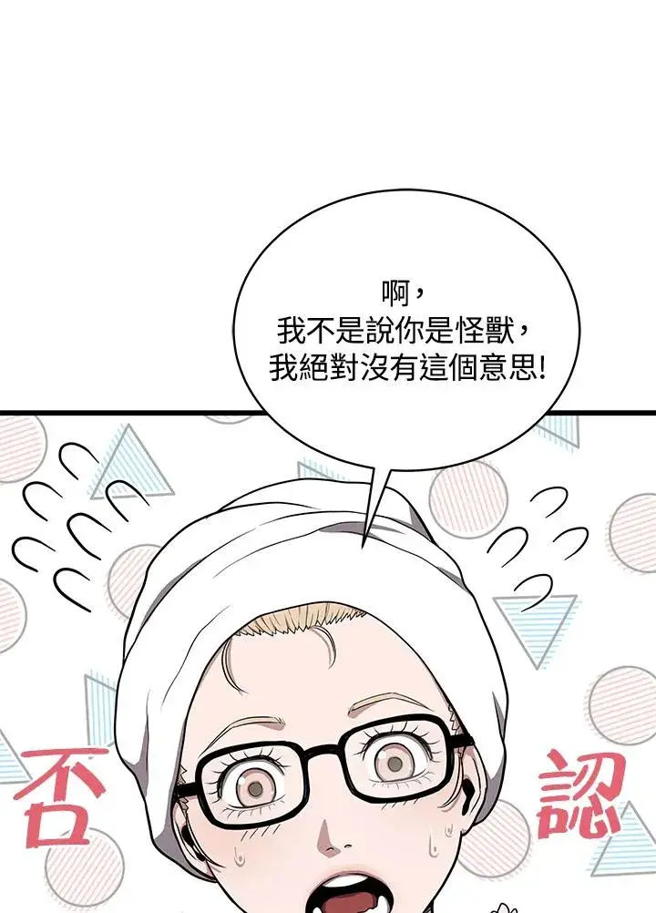 《地狱独食》第42话图12