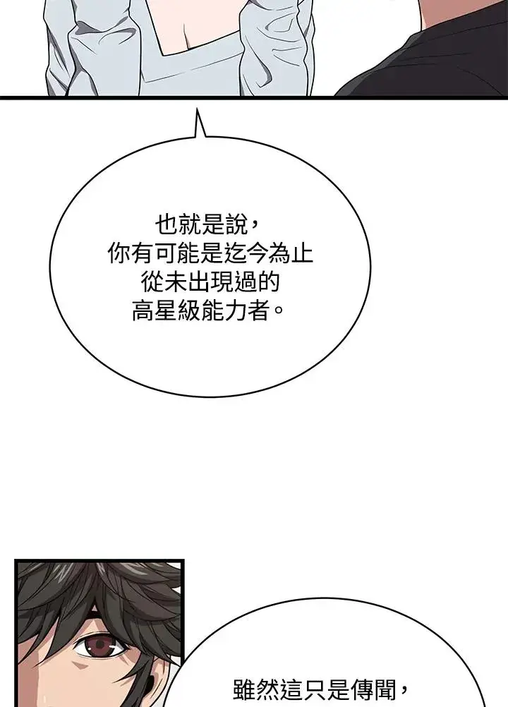 《地狱独食》第42话图15