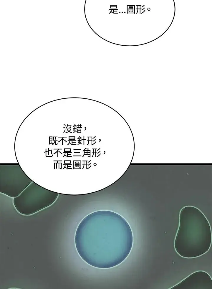 《地狱独食》第42话图2