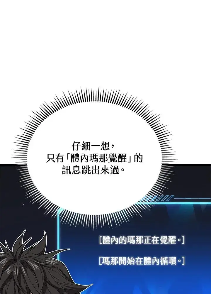 《地狱独食》第42话图20