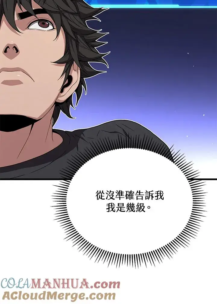 《地狱独食》第42话图21