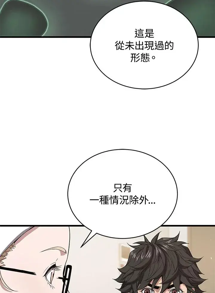 《地狱独食》第42话图3
