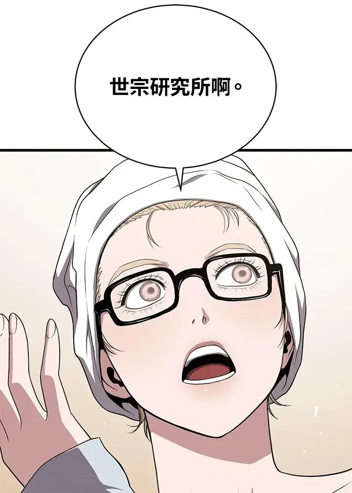 《地狱独食》第42话图36