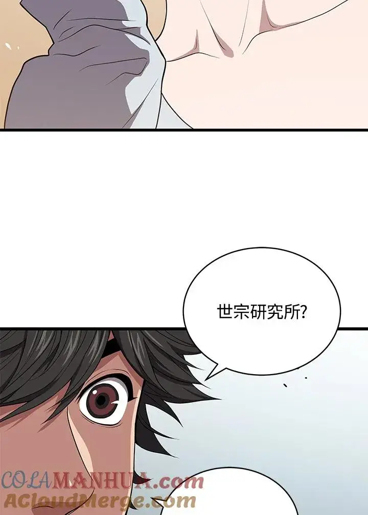 《地狱独食》第42话图37