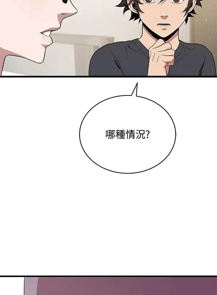 《地狱独食》第42话图4