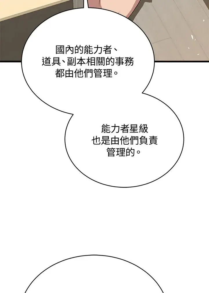 《地狱独食》第42话图40