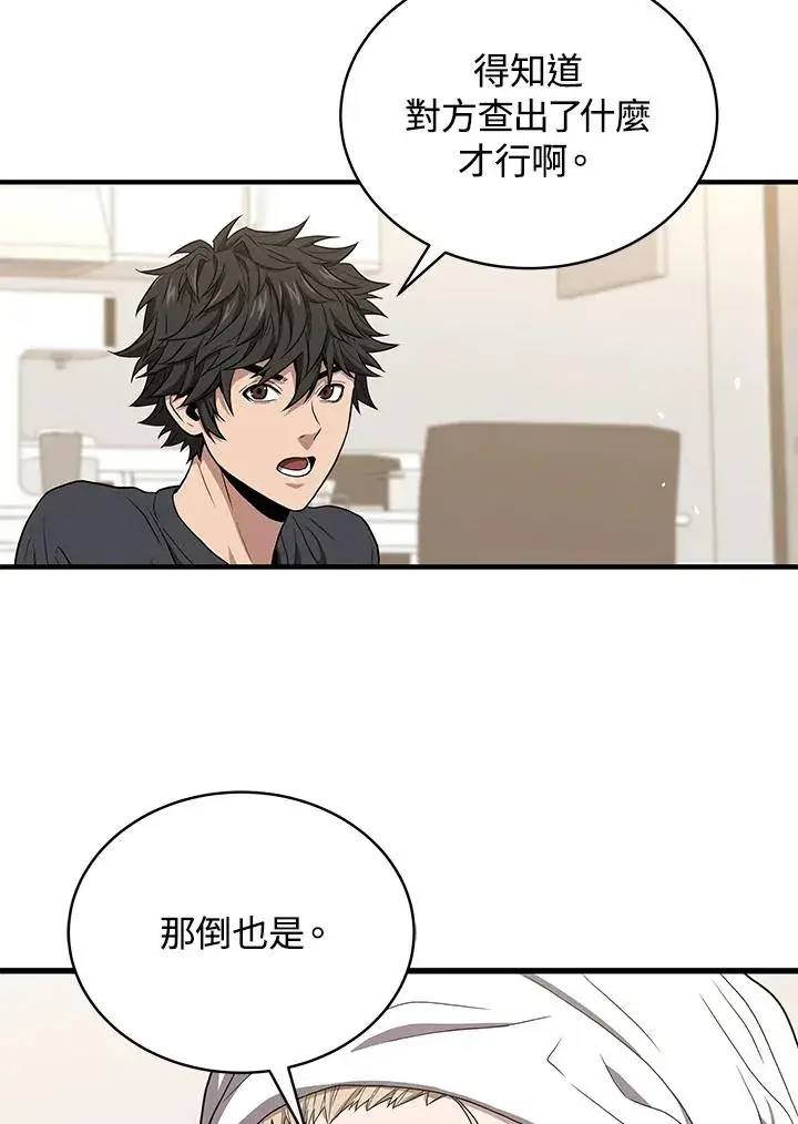 《地狱独食》第42话图46
