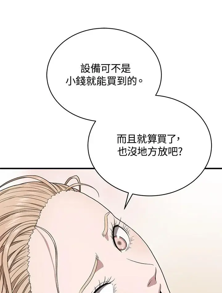 《地狱独食》第42话图54