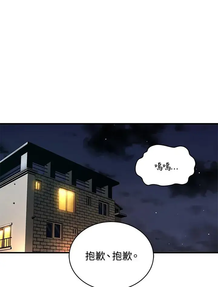 《地狱独食》第42话图59