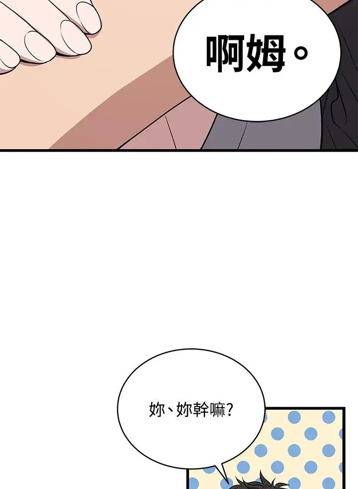 《地狱独食》第42话图72