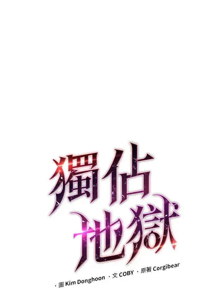 《地狱独食》第42话图8