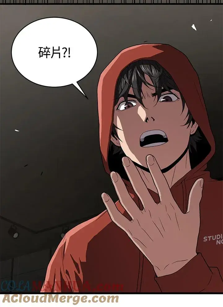 《地狱独食》第42话图97