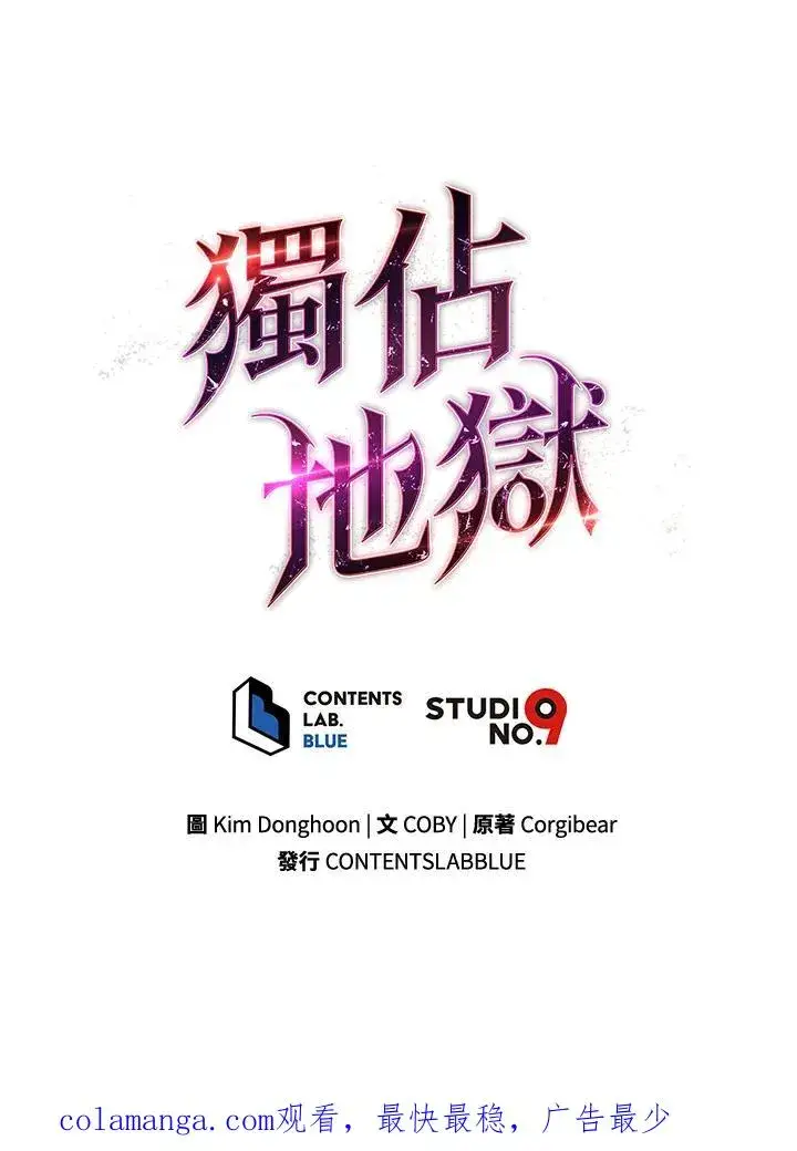 《地狱独食》第43话图104