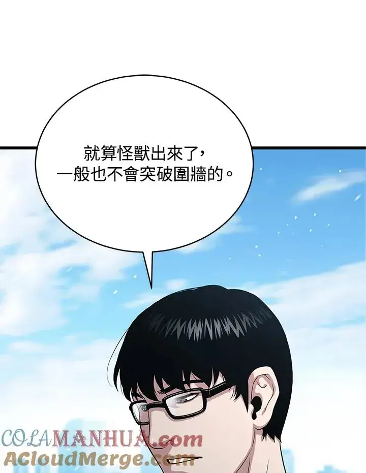 《地狱独食》第46话图33