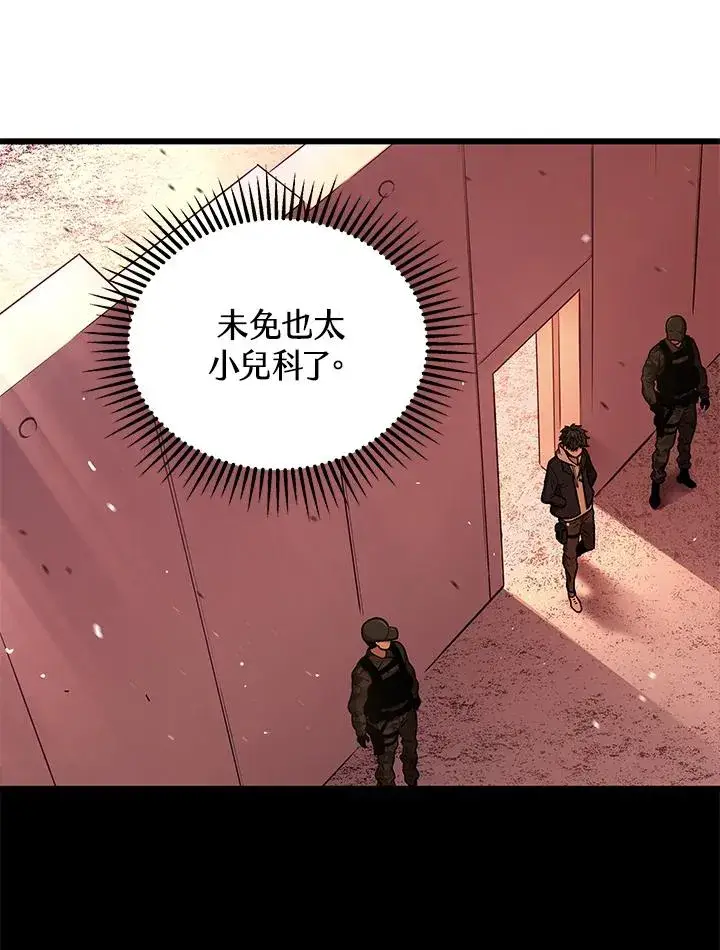 《地狱独食》第46话图84