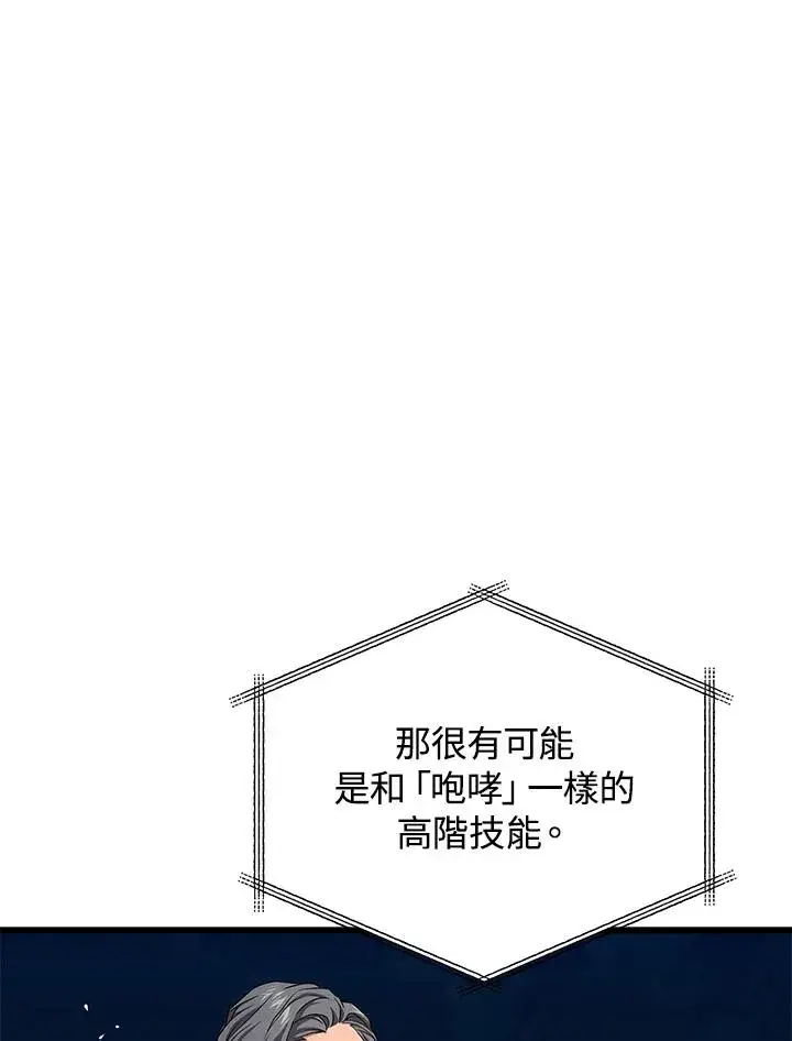 《地狱独食》第49话图110