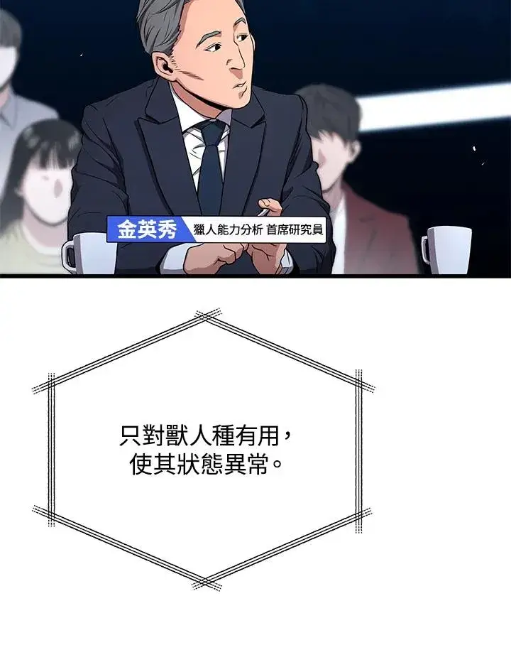 《地狱独食》第49话图111