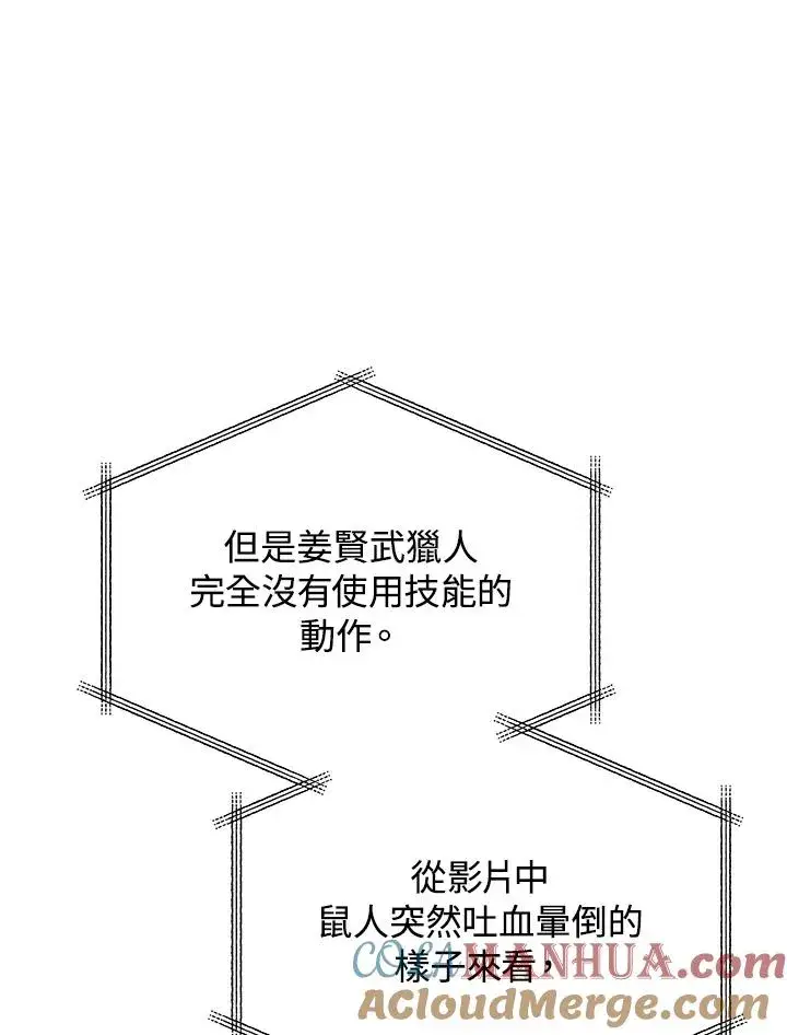 《地狱独食》第49话图113