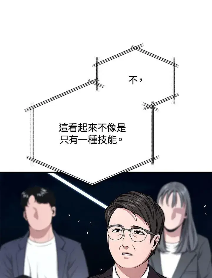 《地狱独食》第49话图115