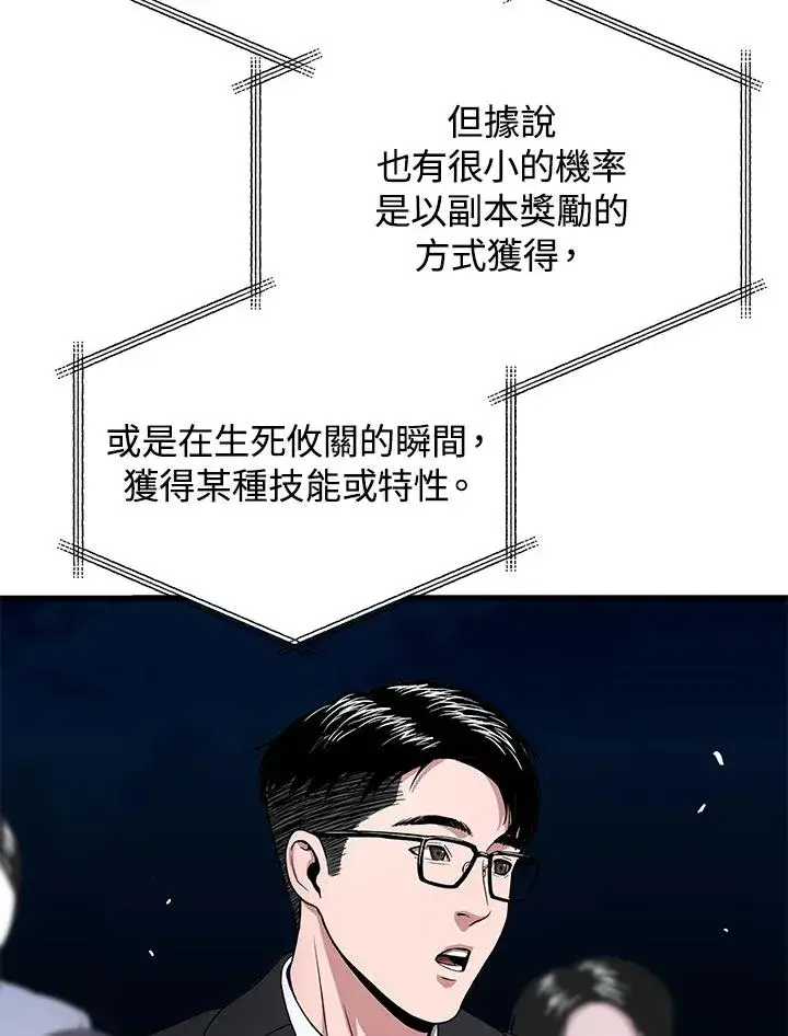 《地狱独食》第49话图119