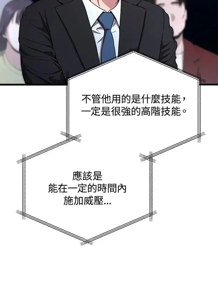 《地狱独食》第49话图120
