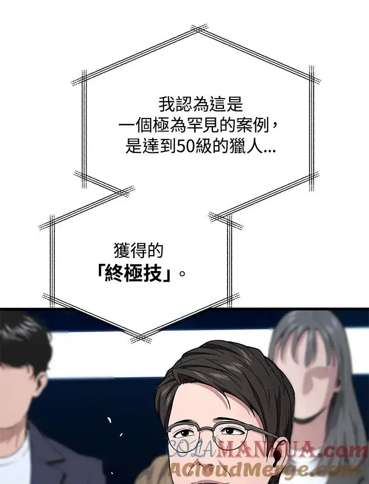 《地狱独食》第49话图121