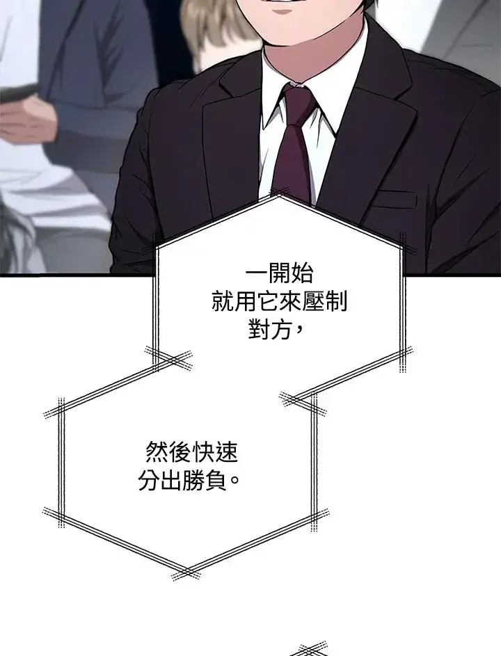 《地狱独食》第49话图122