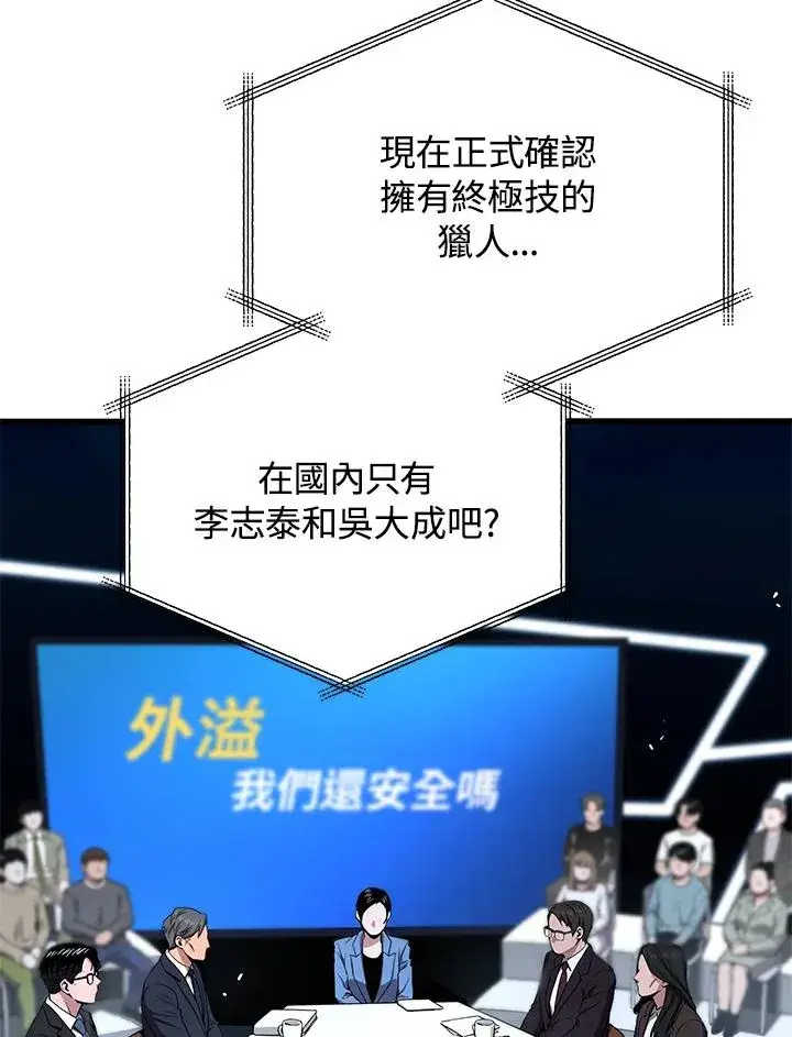 《地狱独食》第49话图123